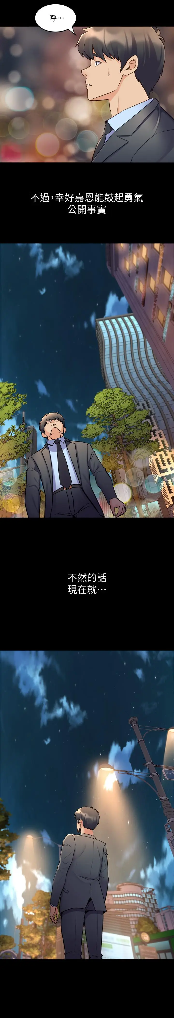 漫画《与前妻同居》第61话第25张图