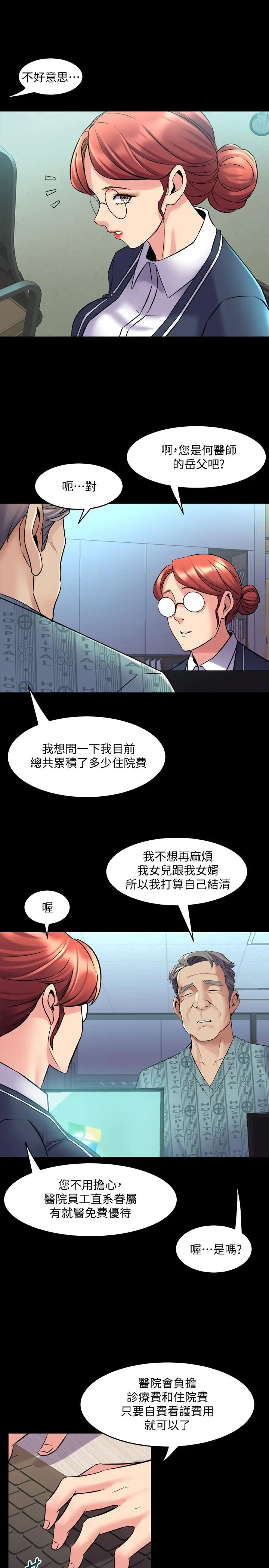 漫画《与前妻同居》第61话第3张图
