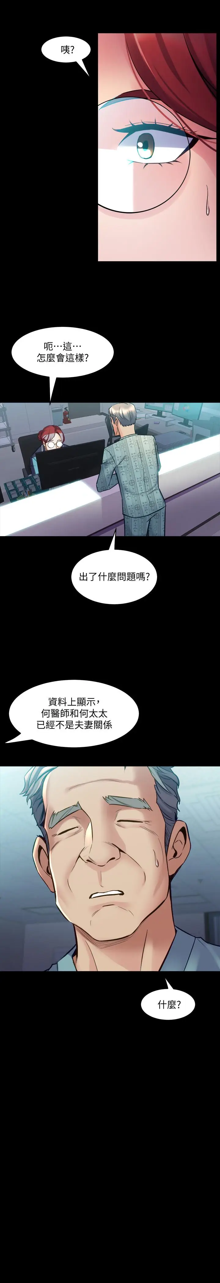 漫画《与前妻同居》第61话第5张图