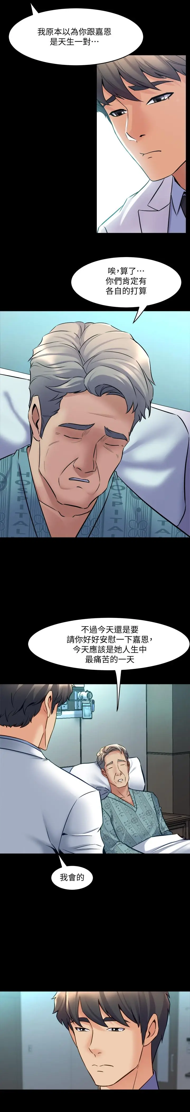 漫画《与前妻同居》第61话第9张图