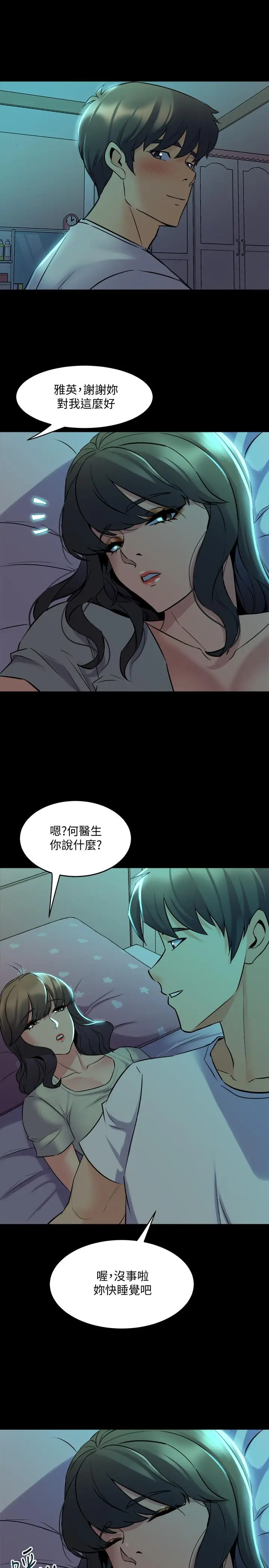 漫画《与前妻同居》第66话第26张图