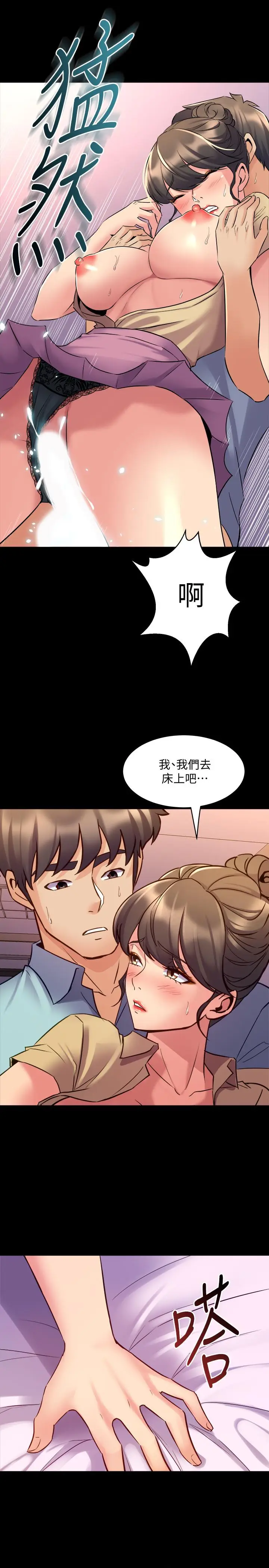 漫画《与前妻同居》第66话第7张图