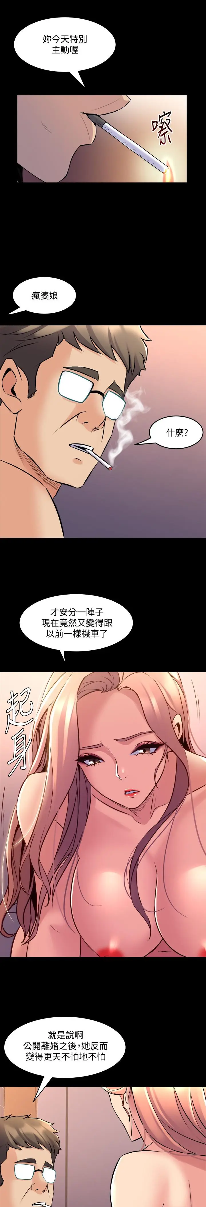 漫画《与前妻同居》第65话第11张图
