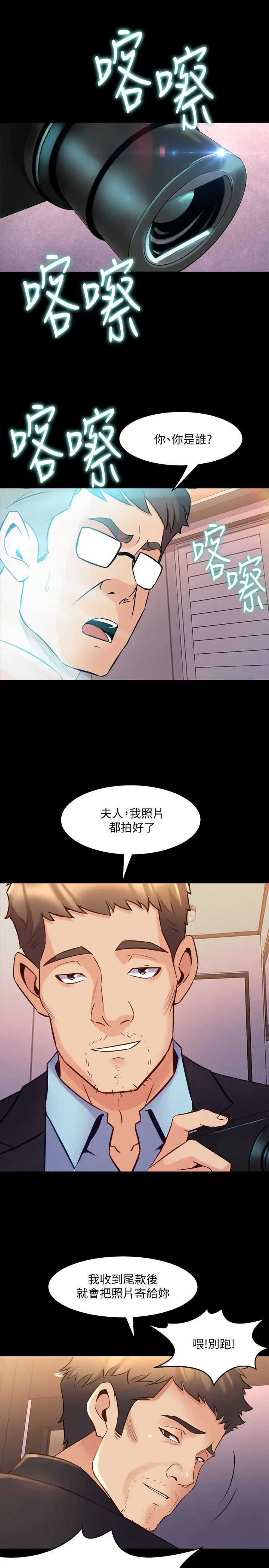 漫画《与前妻同居》第65话第23张图