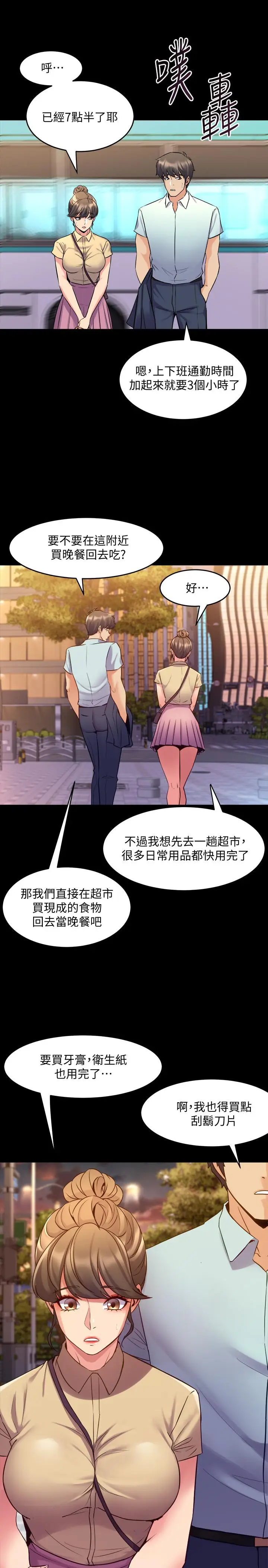 漫画《与前妻同居》第65话第29张图