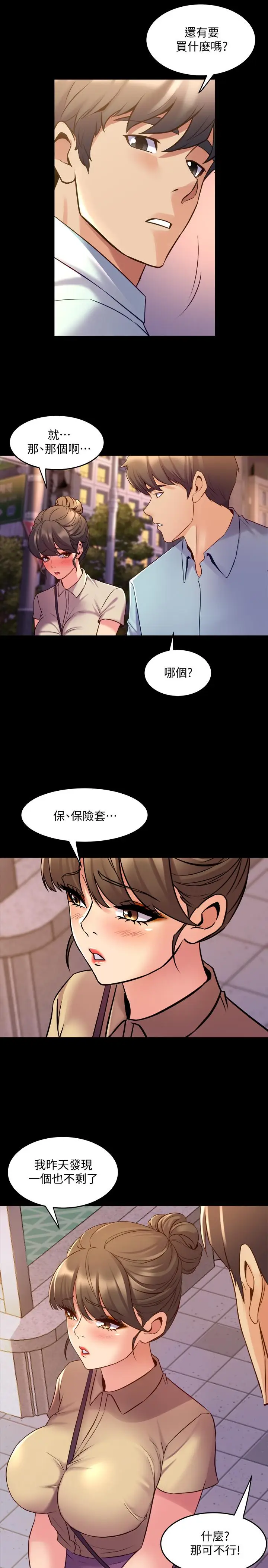 漫画《与前妻同居》第65话第31张图