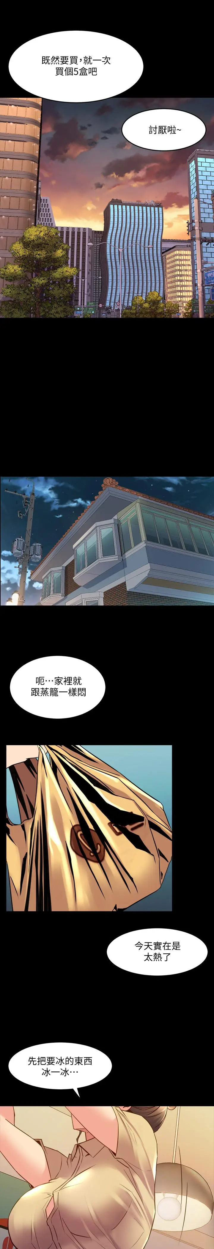 漫画《与前妻同居》第65话第33张图