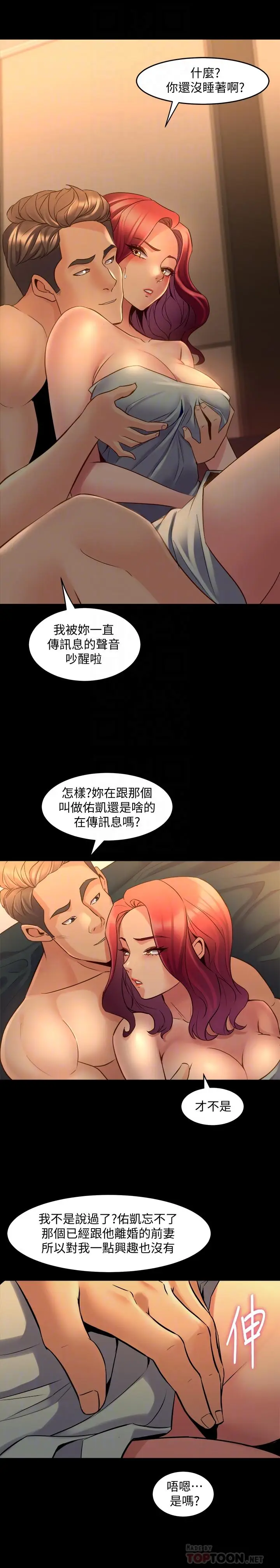 漫画《与前妻同居》第29话第8张图