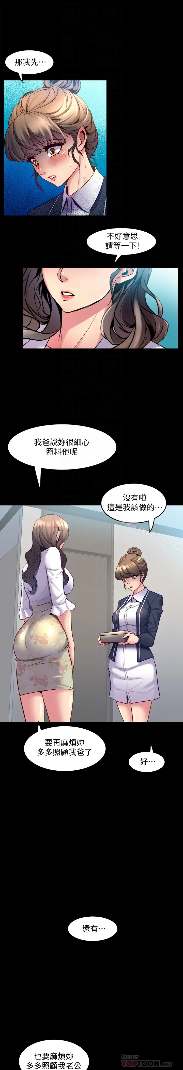 漫画《与前妻同居》第14话第35张图