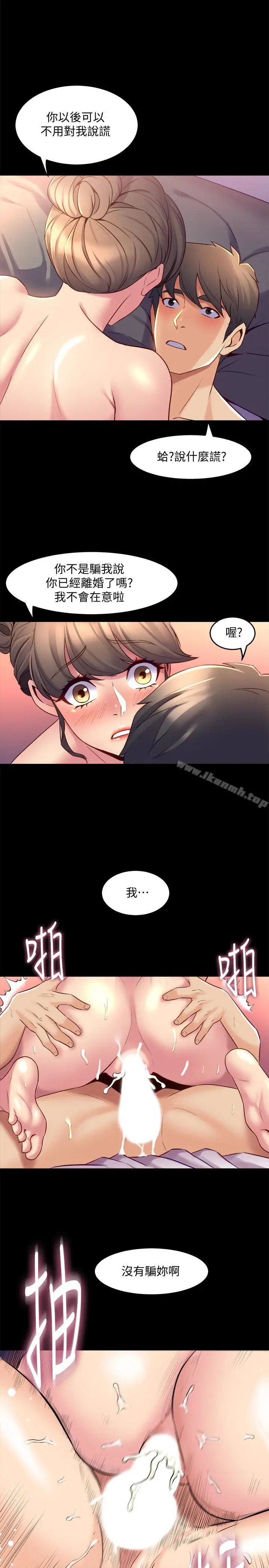 漫画《与前妻同居》第14话第6张图