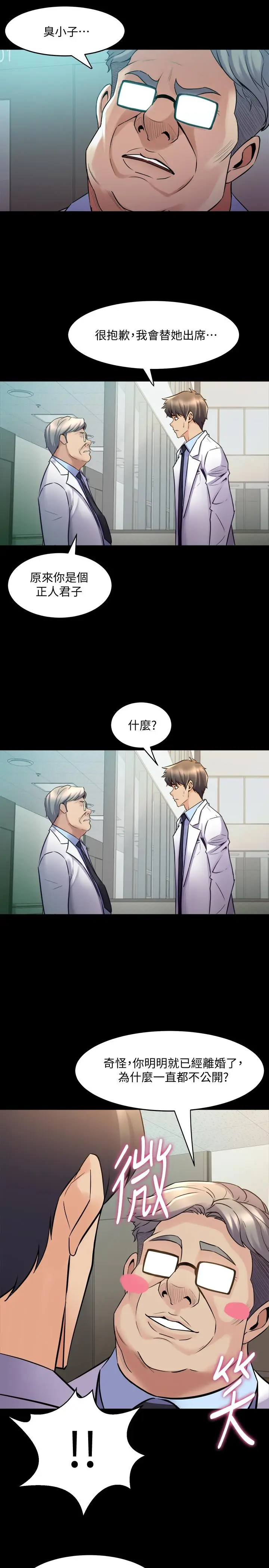 漫画《与前妻同居》第60话第11张图