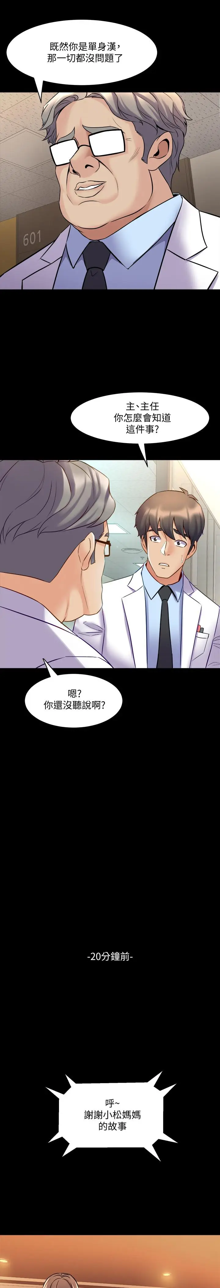 漫画《与前妻同居》第60话第13张图