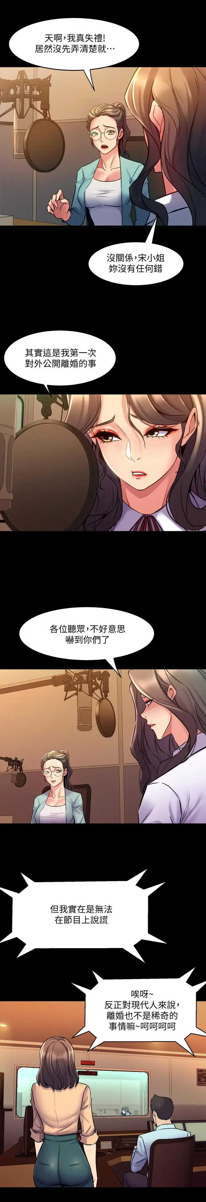 漫画《与前妻同居》第60话第19张图