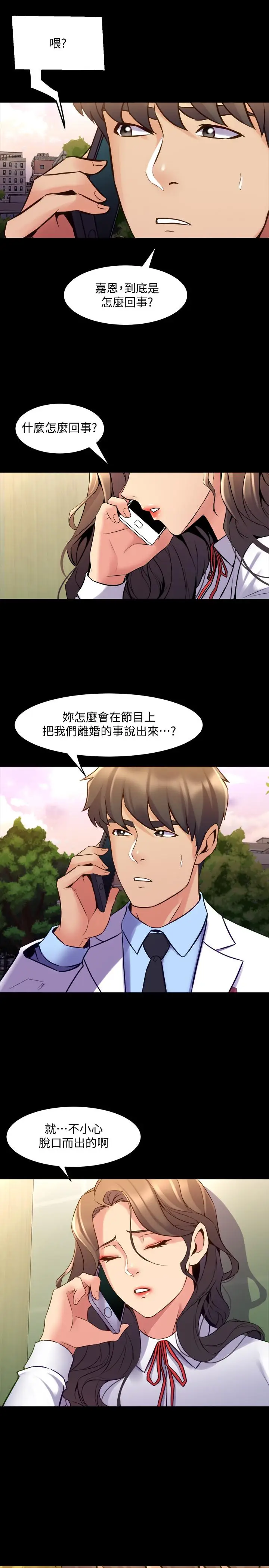 漫画《与前妻同居》第60话第23张图