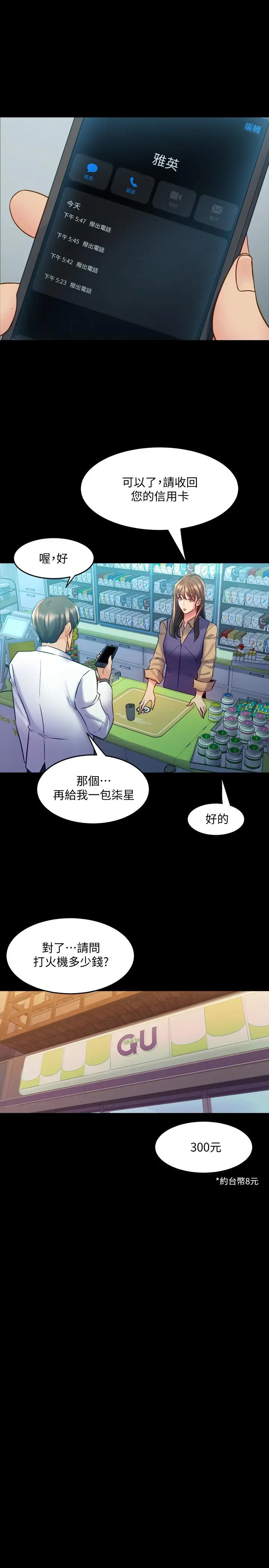 漫画《与前妻同居》第60话第3张图