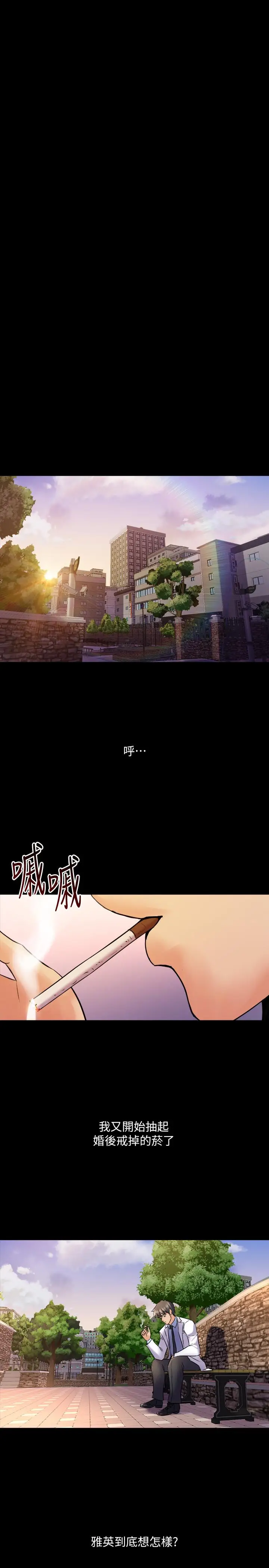 漫画《与前妻同居》第60话第5张图