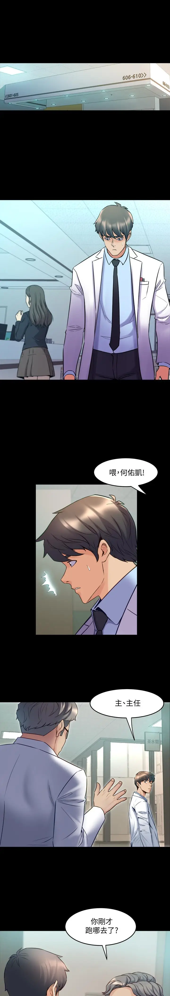 漫画《与前妻同居》第60话第9张图