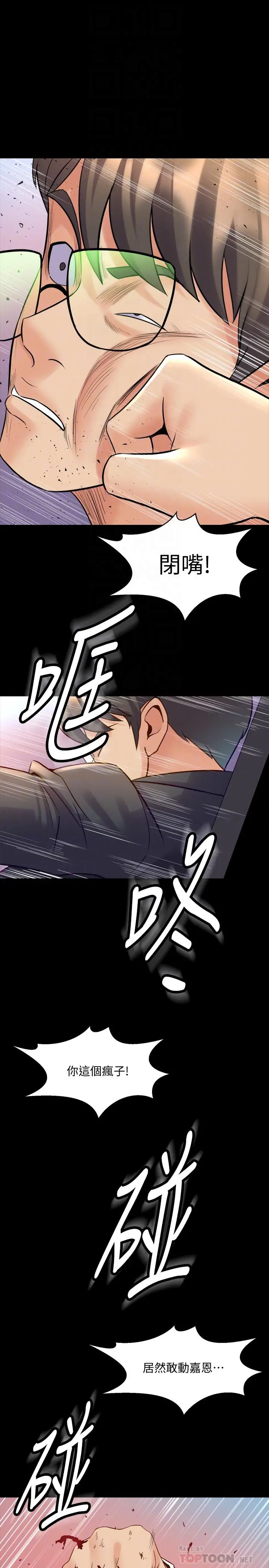 漫画《与前妻同居》第44话第10张图