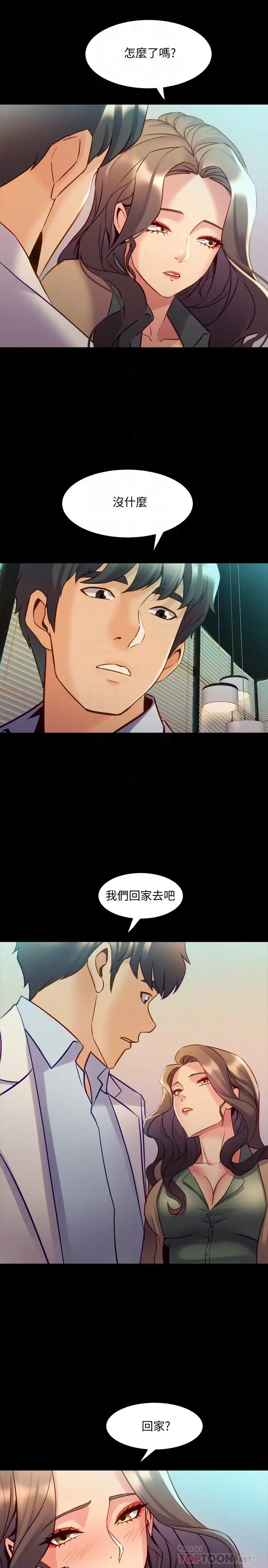 漫画《与前妻同居》第44话第18张图