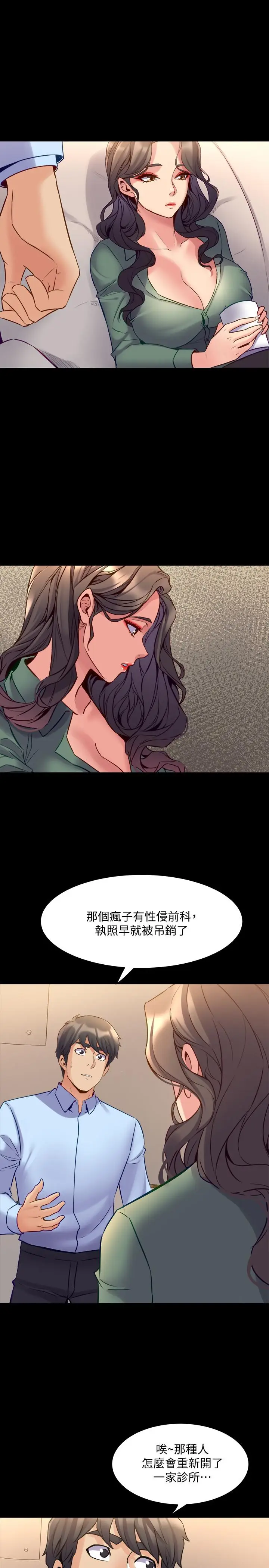 漫画《与前妻同居》第44话第24张图