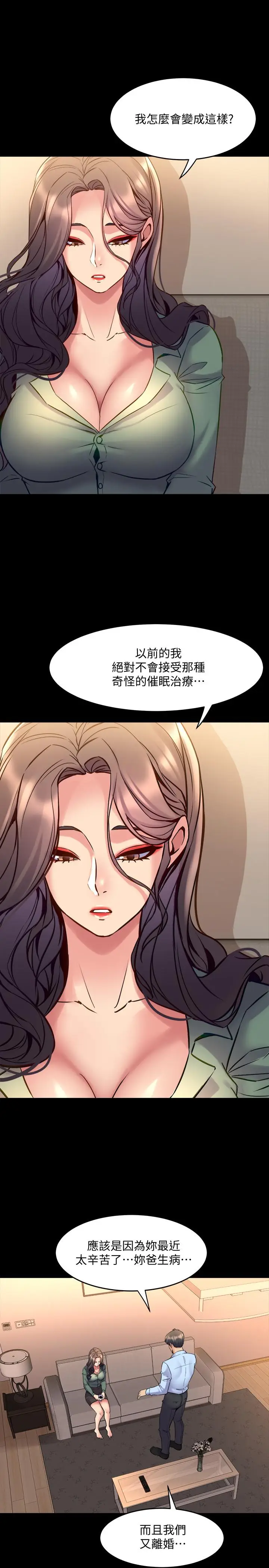 漫画《与前妻同居》第44话第29张图