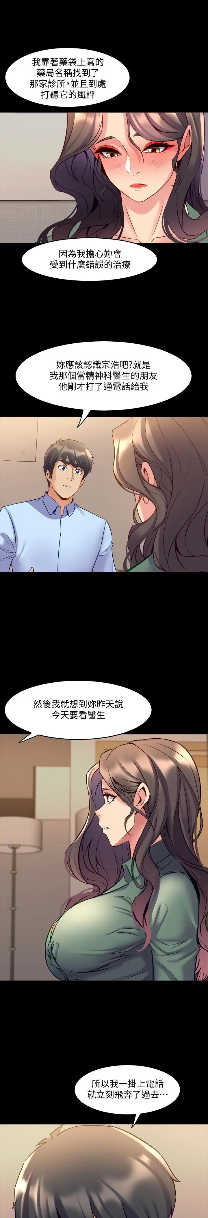 漫画《与前妻同居》第44话第33张图