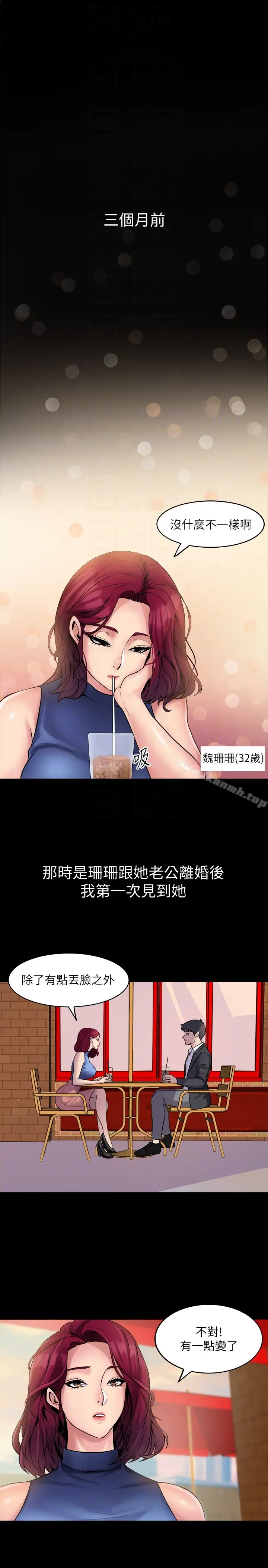 漫画《与前妻同居》第2话第15张图