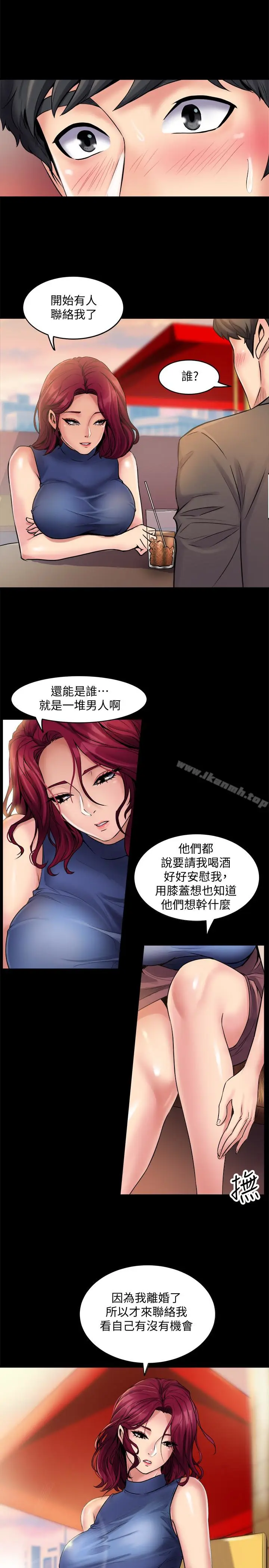 漫画《与前妻同居》第2话第17张图