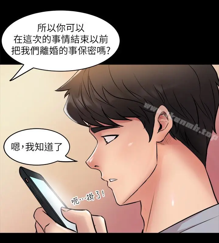 漫画《与前妻同居》第2话第2张图