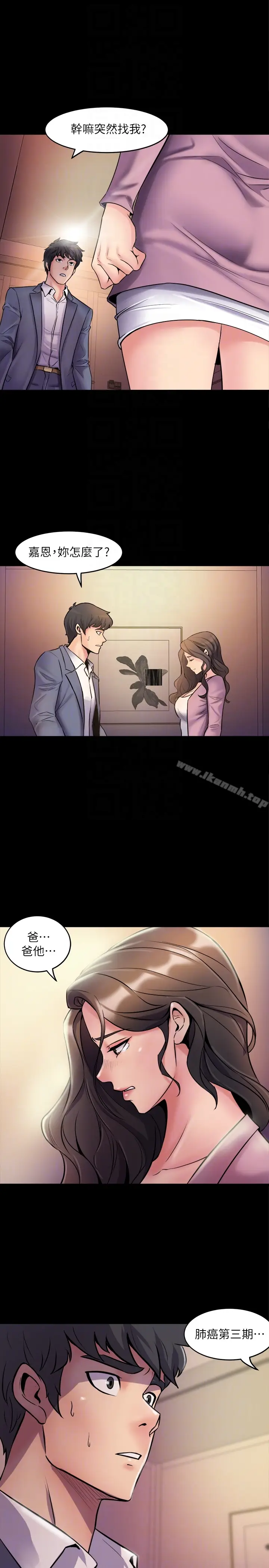 漫画《与前妻同居》第2话第27张图