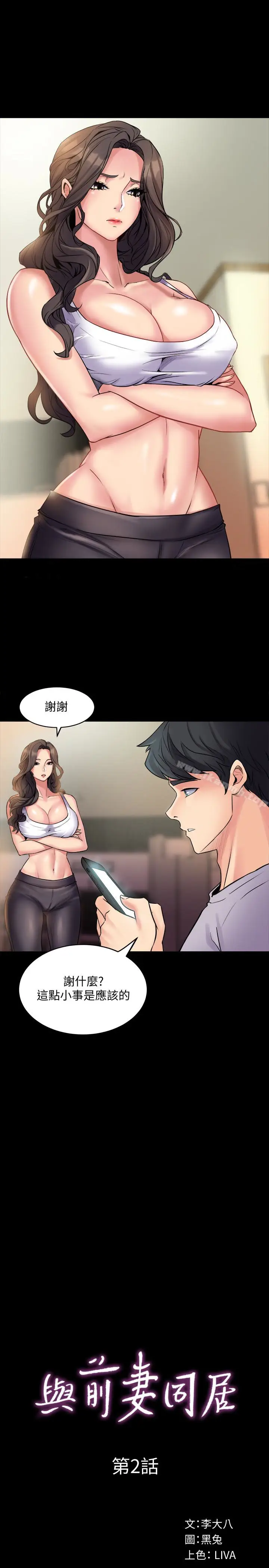 漫画《与前妻同居》第2话第3张图