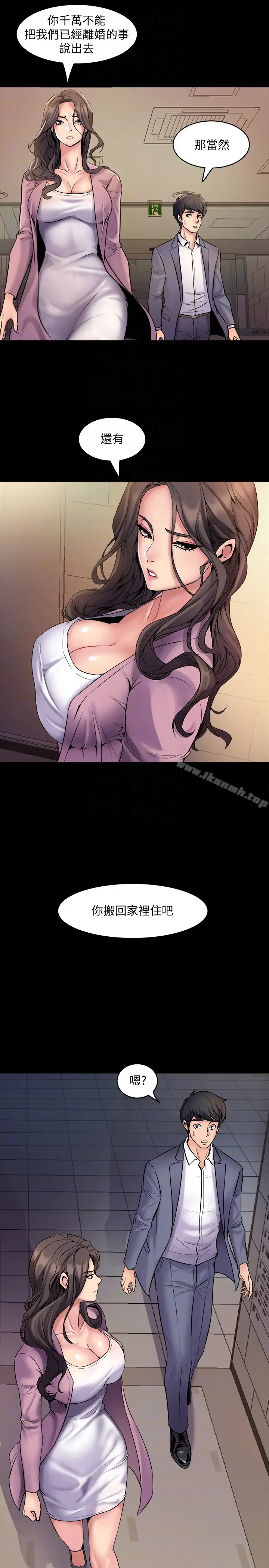 漫画《与前妻同居》第2话第35张图