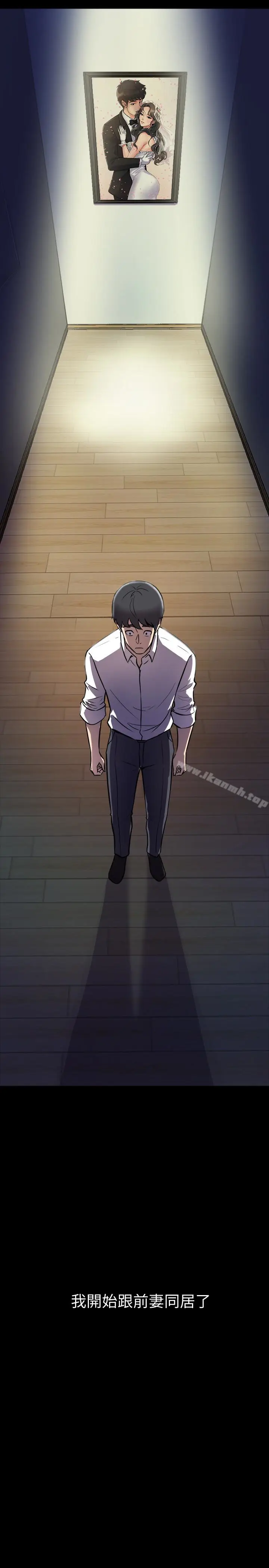 漫画《与前妻同居》第2话第40张图
