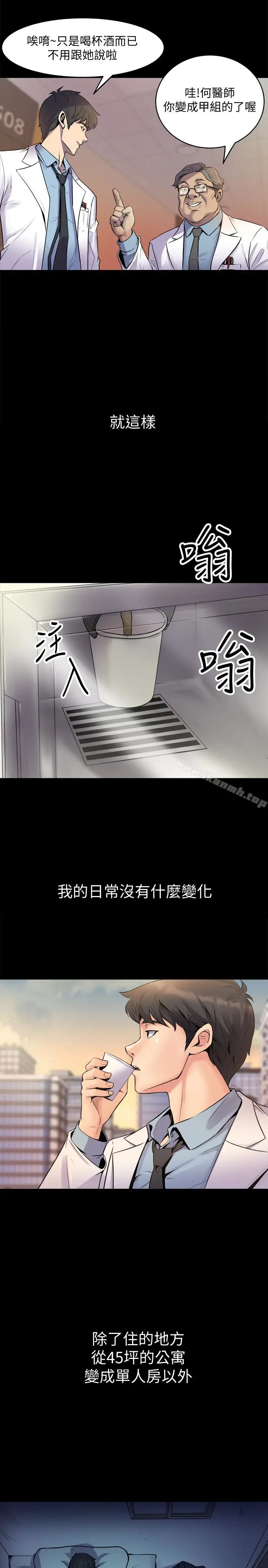 漫画《与前妻同居》第2话第9张图