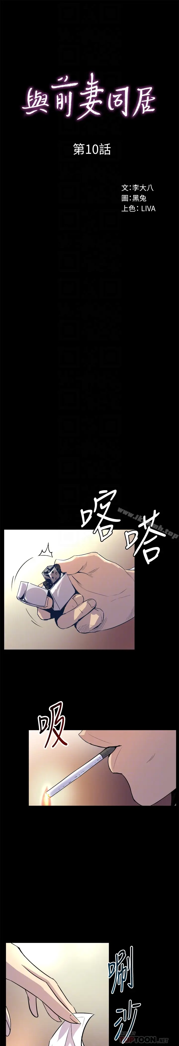 漫画《与前妻同居》第10话第11张图