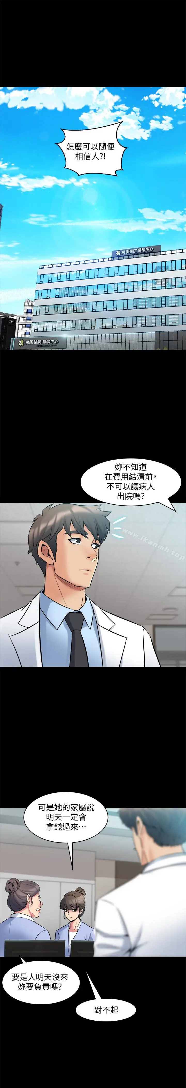漫画《与前妻同居》第10话第17张图