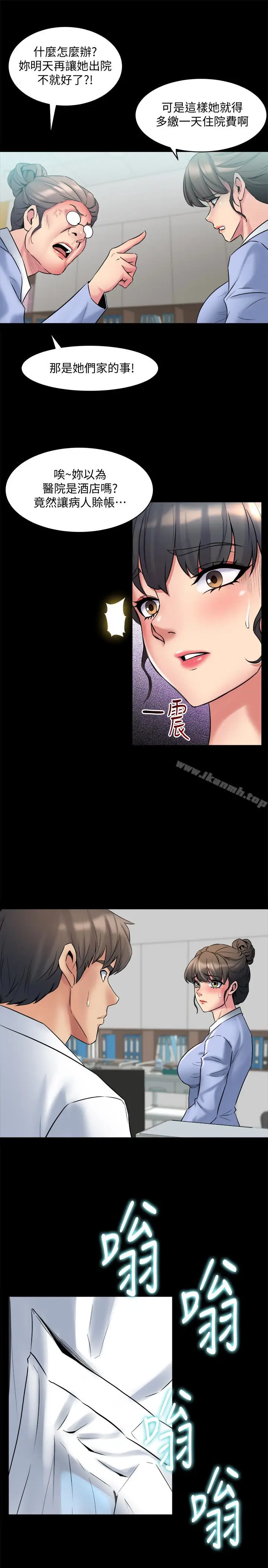 漫画《与前妻同居》第10话第21张图
