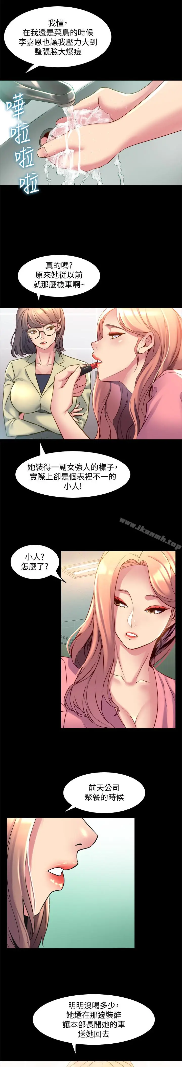 漫画《与前妻同居》第15话第24张图