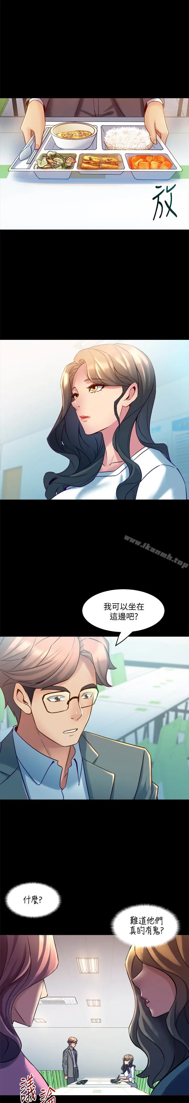 漫画《与前妻同居》第15话第34张图