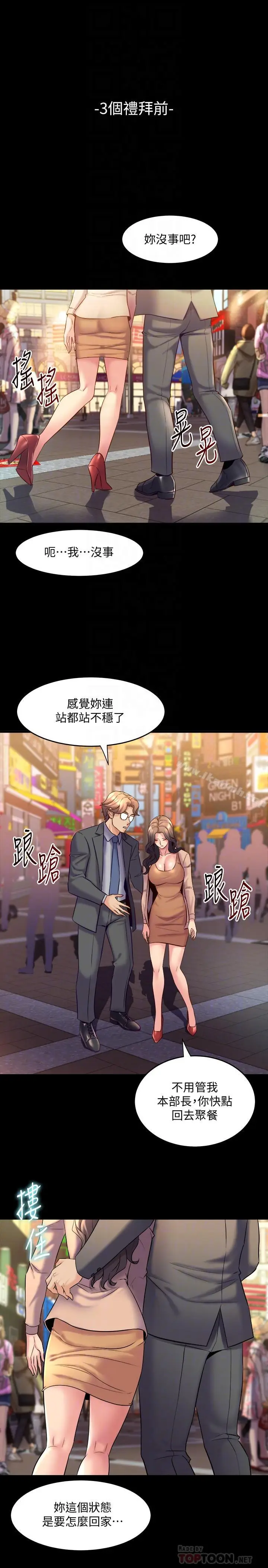 漫画《与前妻同居》第22话第10张图