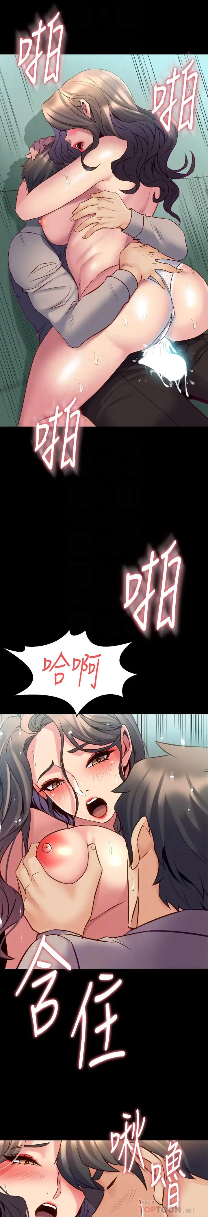 漫画《与前妻同居》第33话第16张图