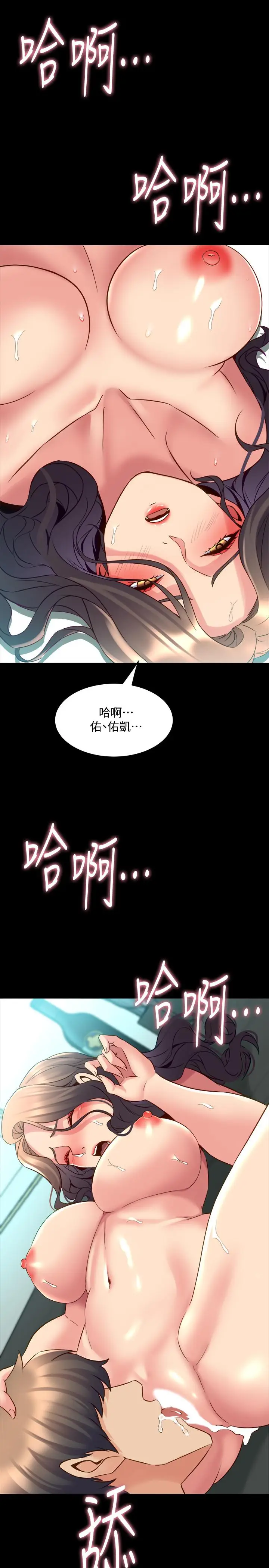 漫画《与前妻同居》第33话第26张图