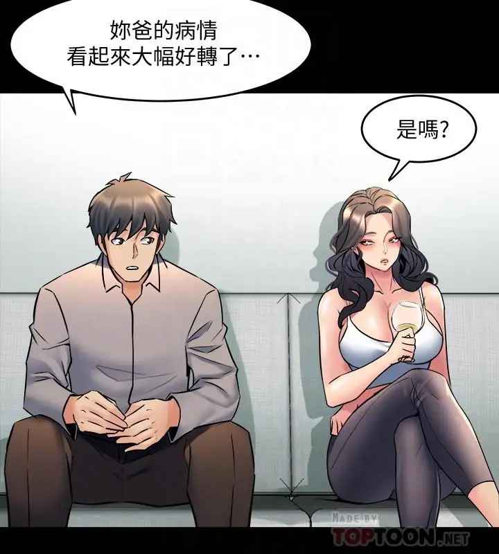 漫画《与前妻同居》第32话第14张图