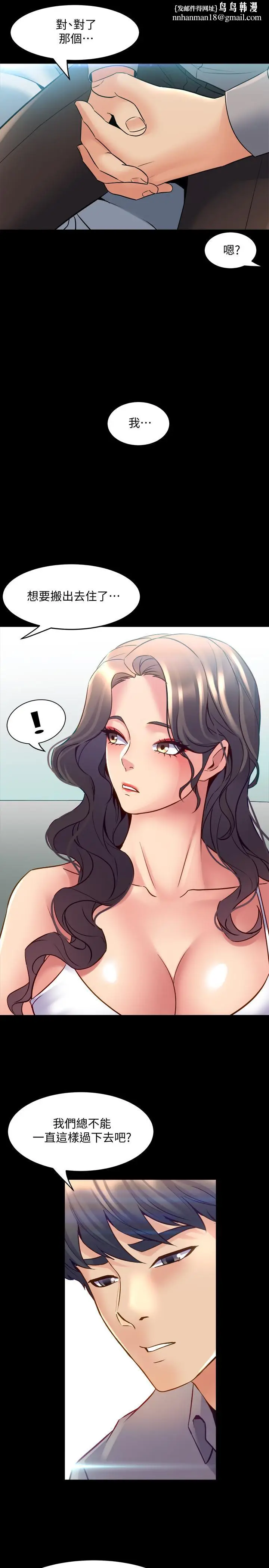 漫画《与前妻同居》第32话第17张图