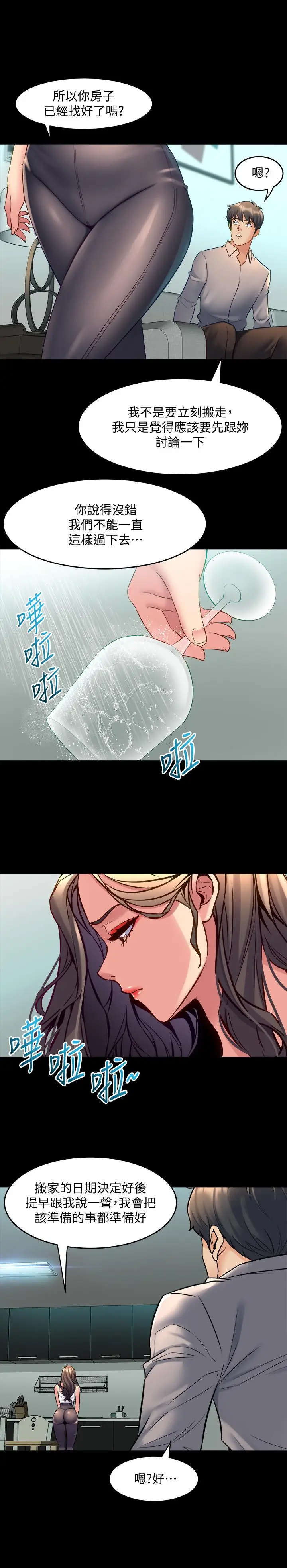 漫画《与前妻同居》第32话第19张图