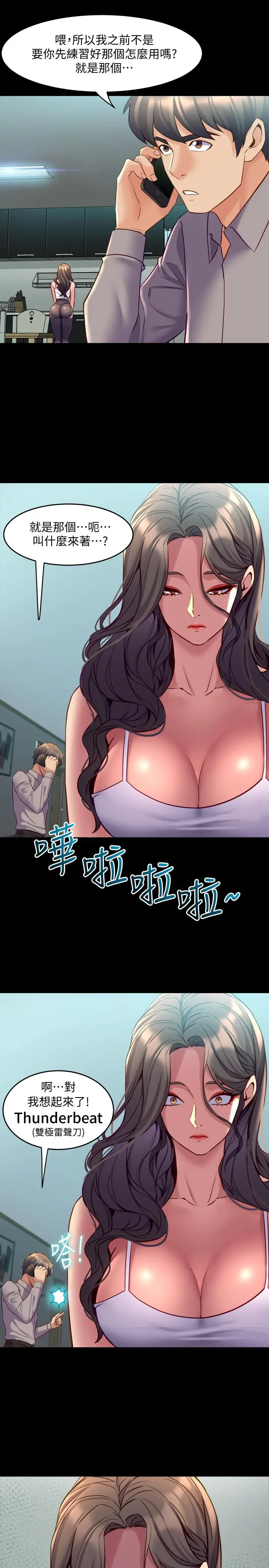 漫画《与前妻同居》第32话第22张图