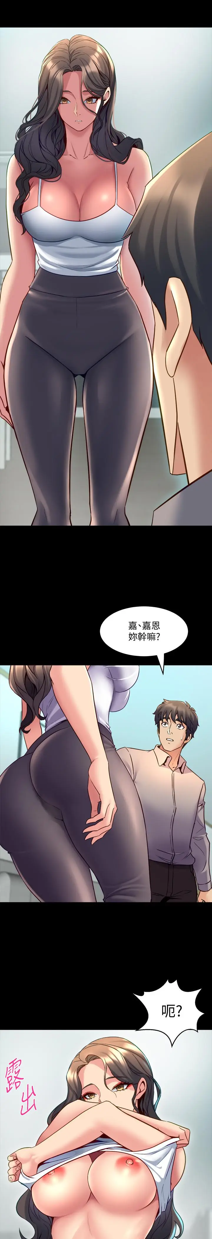 漫画《与前妻同居》第32话第26张图