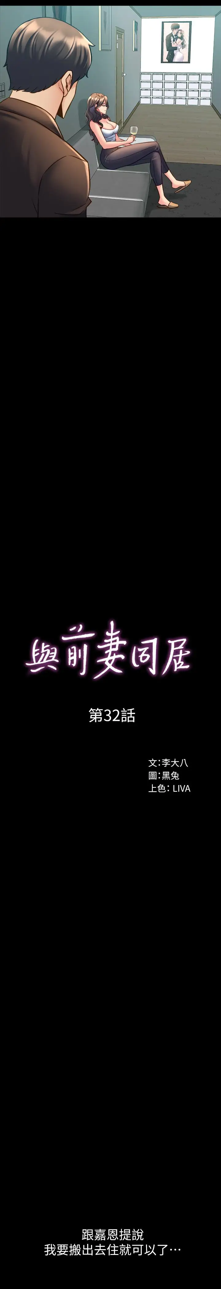 漫画《与前妻同居》第32话第5张图