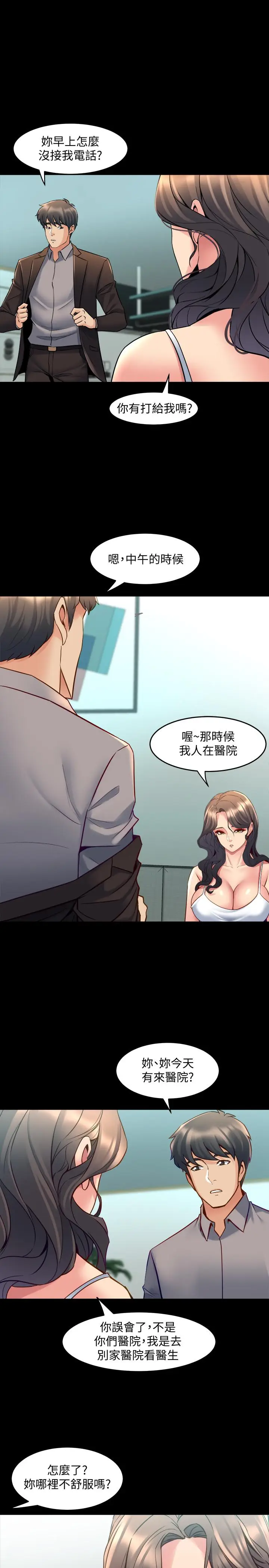 漫画《与前妻同居》第32话第7张图