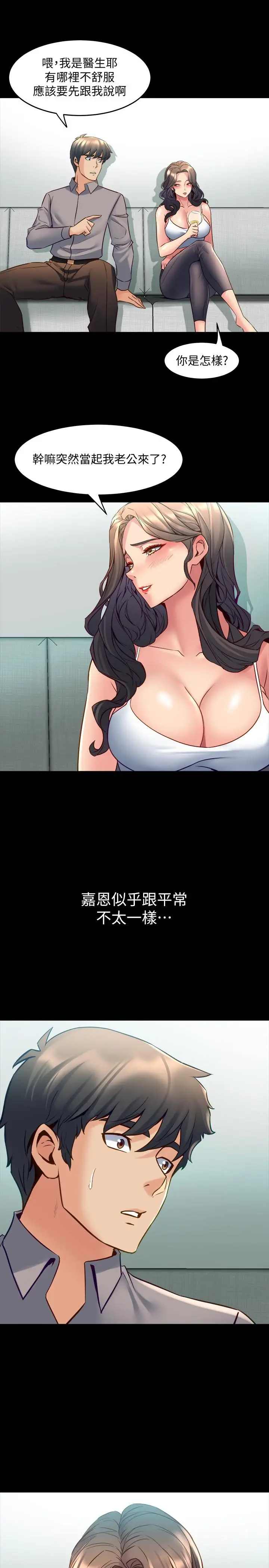 漫画《与前妻同居》第32话第9张图